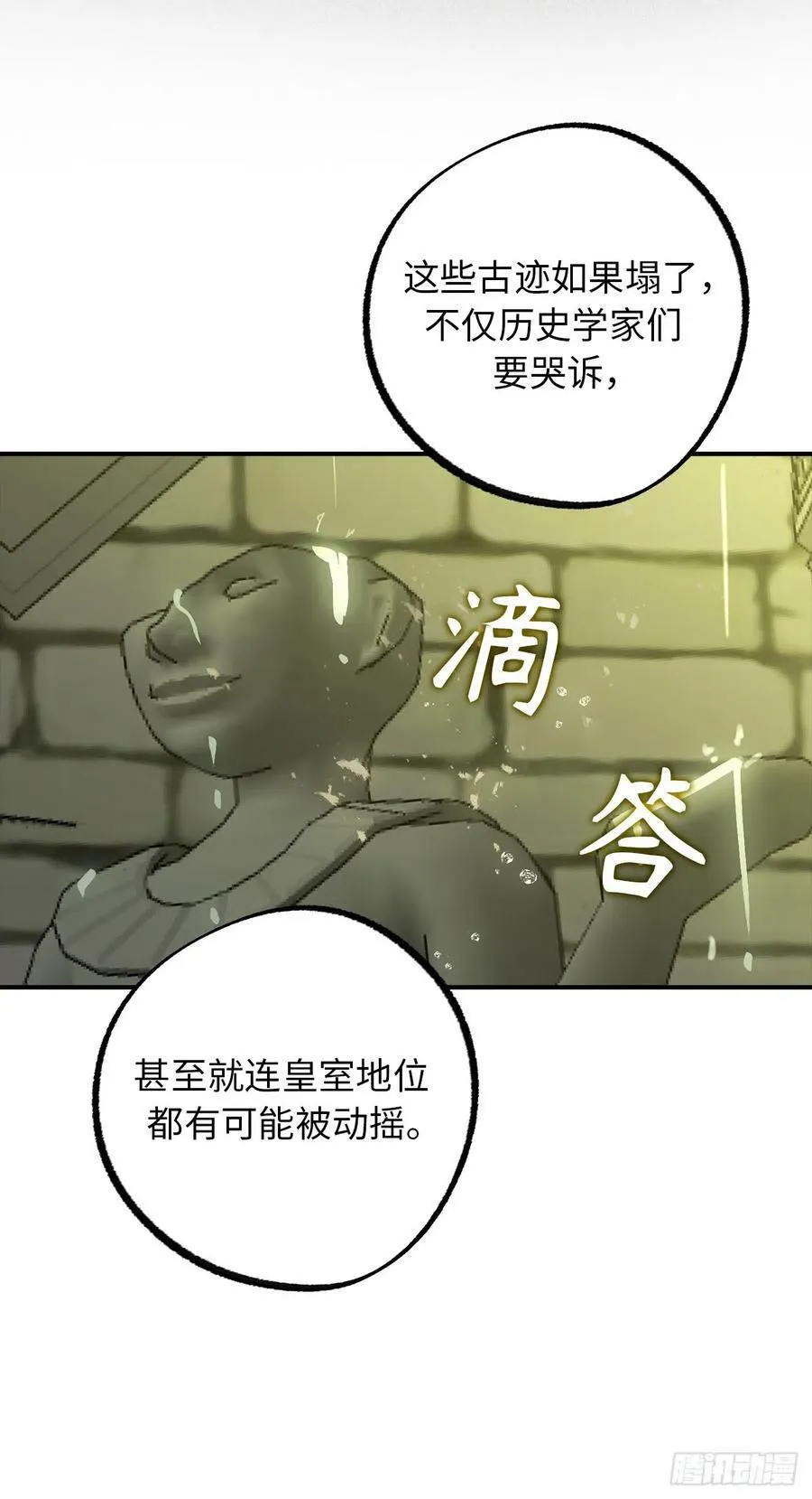 108.别有目的的皇室 第18页
