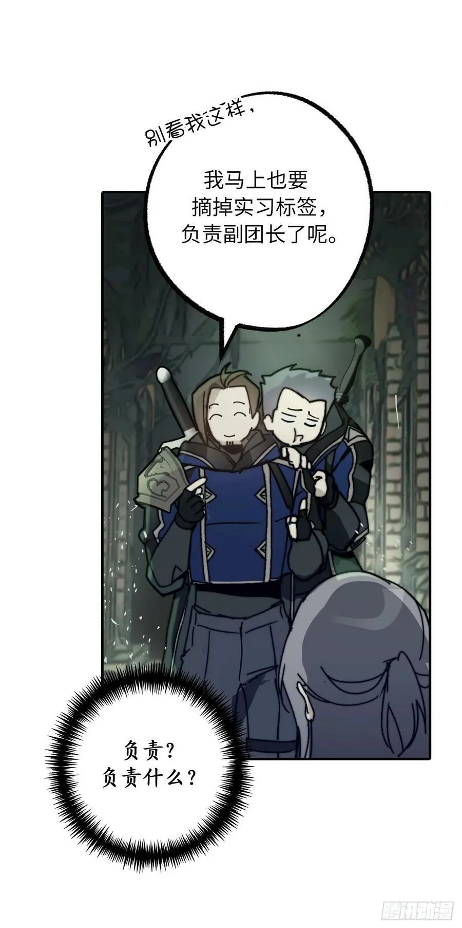 108.别有目的的皇室 第28页