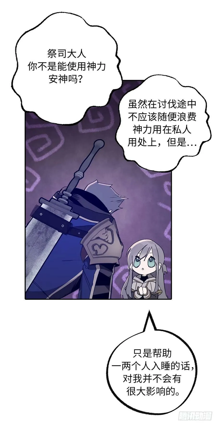 107.讨伐的目的究竟是什么？ 第5页
