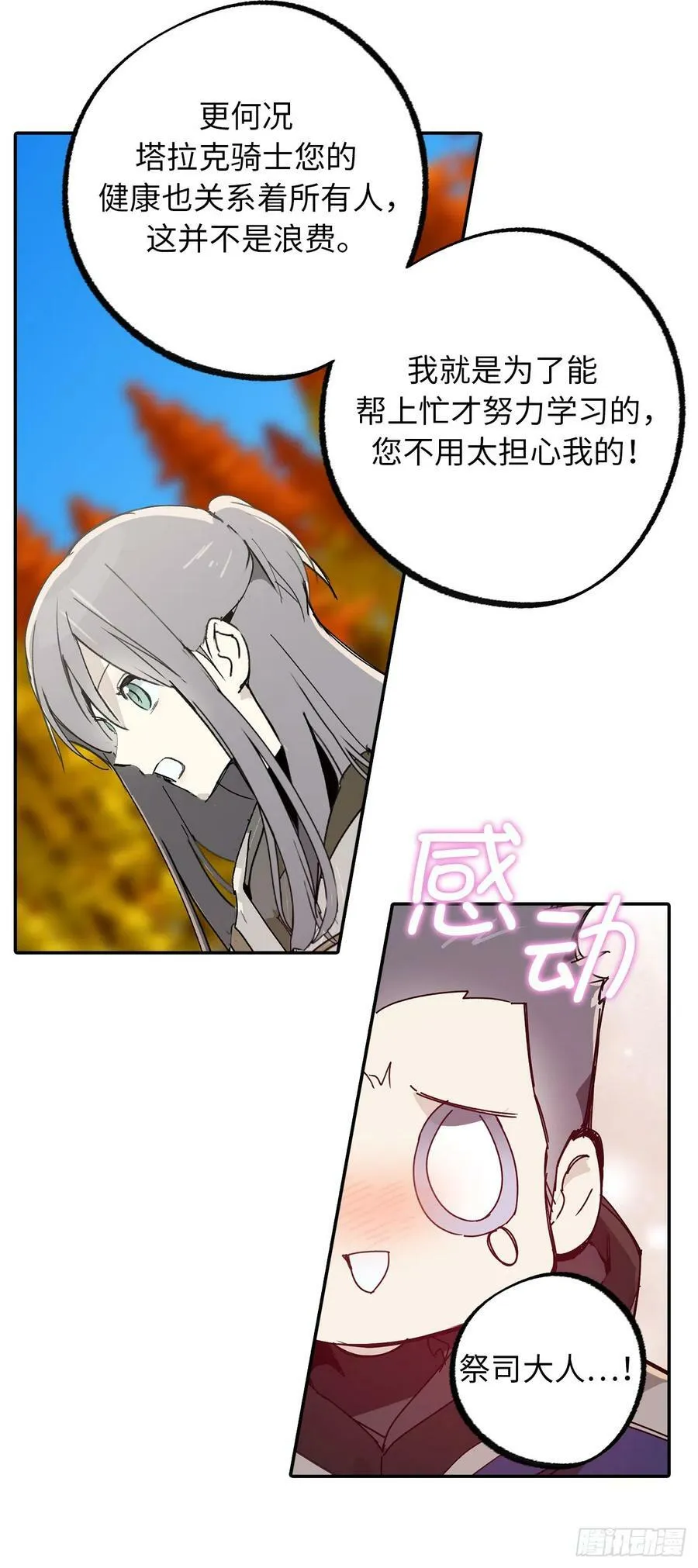 107.讨伐的目的究竟是什么？ 第6页