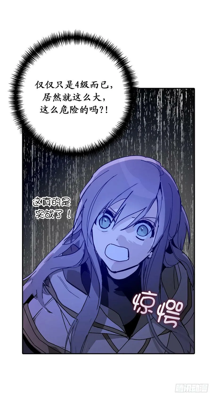 107.讨伐的目的究竟是什么？ 第12页