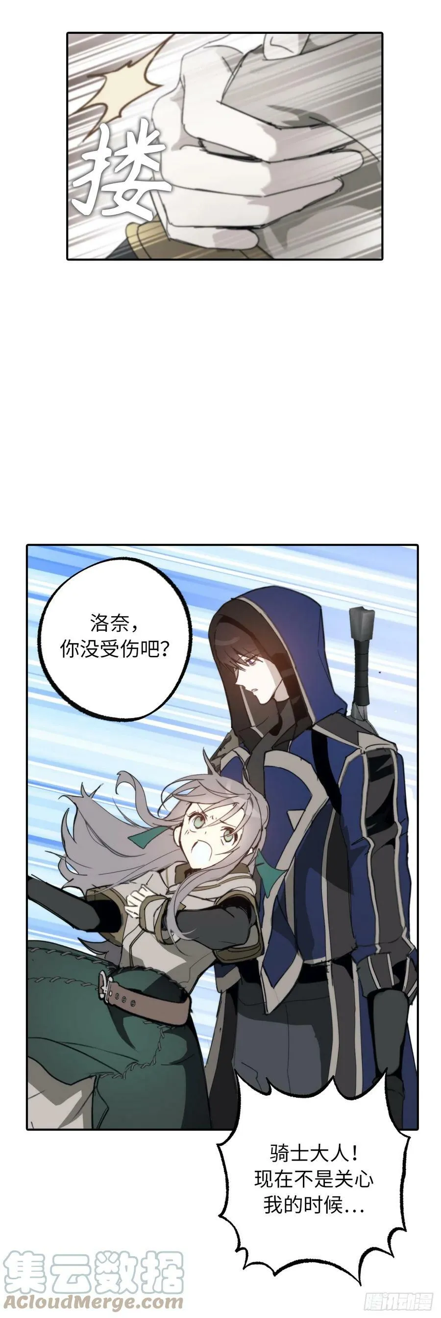107.讨伐的目的究竟是什么？ 第16页