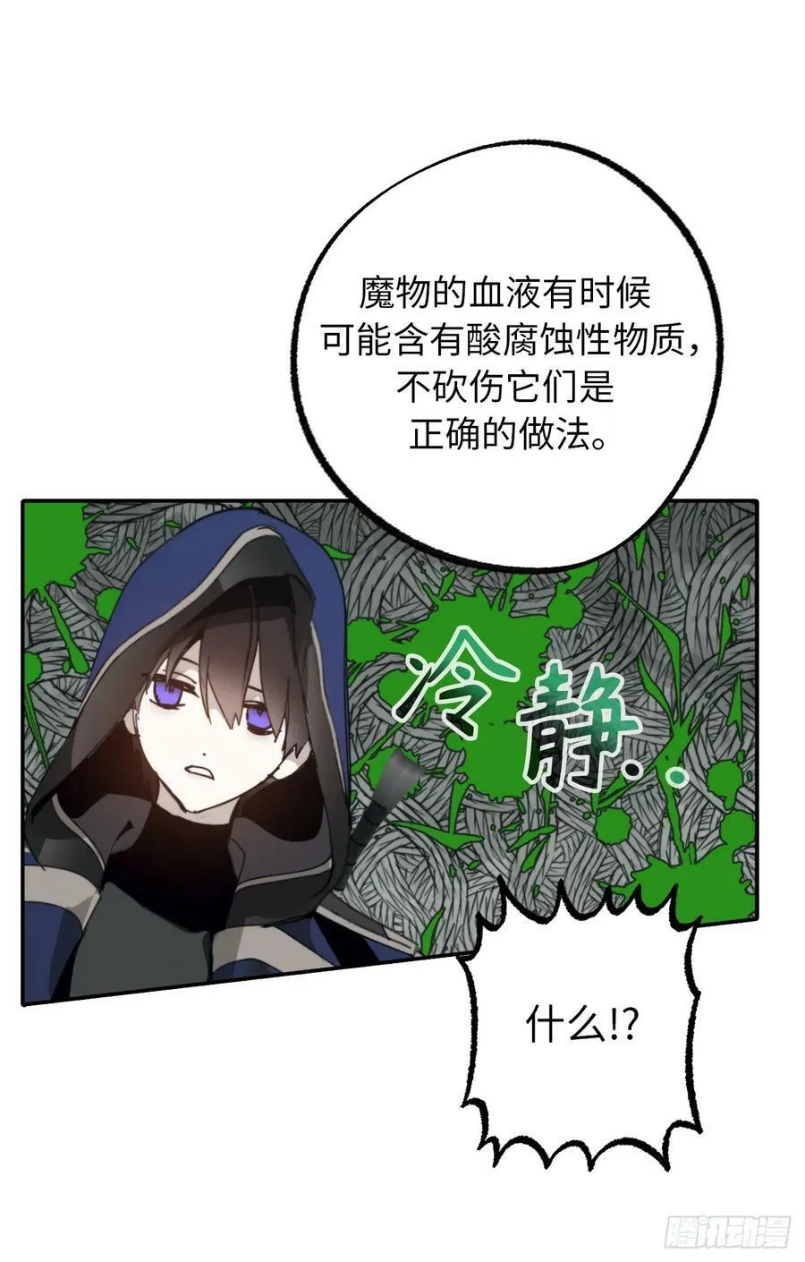 107.讨伐的目的究竟是什么？ 第18页