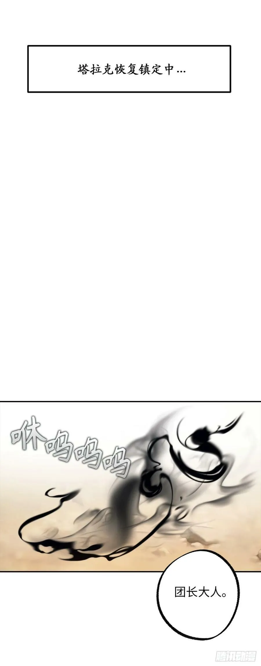 107.讨伐的目的究竟是什么？ 第21页