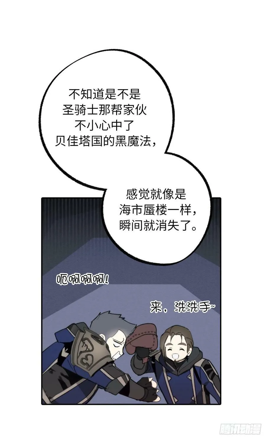 107.讨伐的目的究竟是什么？ 第23页