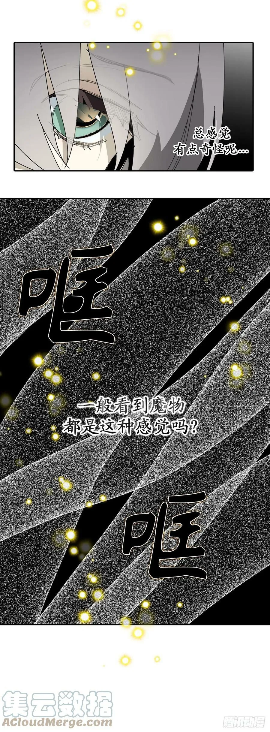 107.讨伐的目的究竟是什么？ 第25页