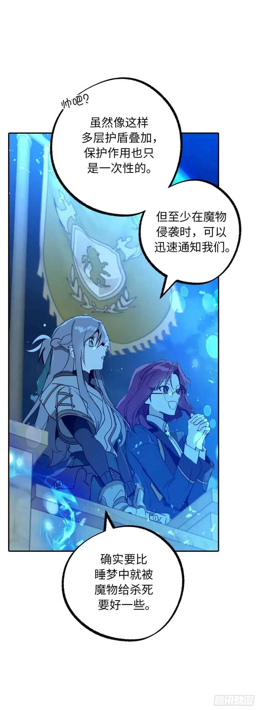 107.讨伐的目的究竟是什么？ 第29页