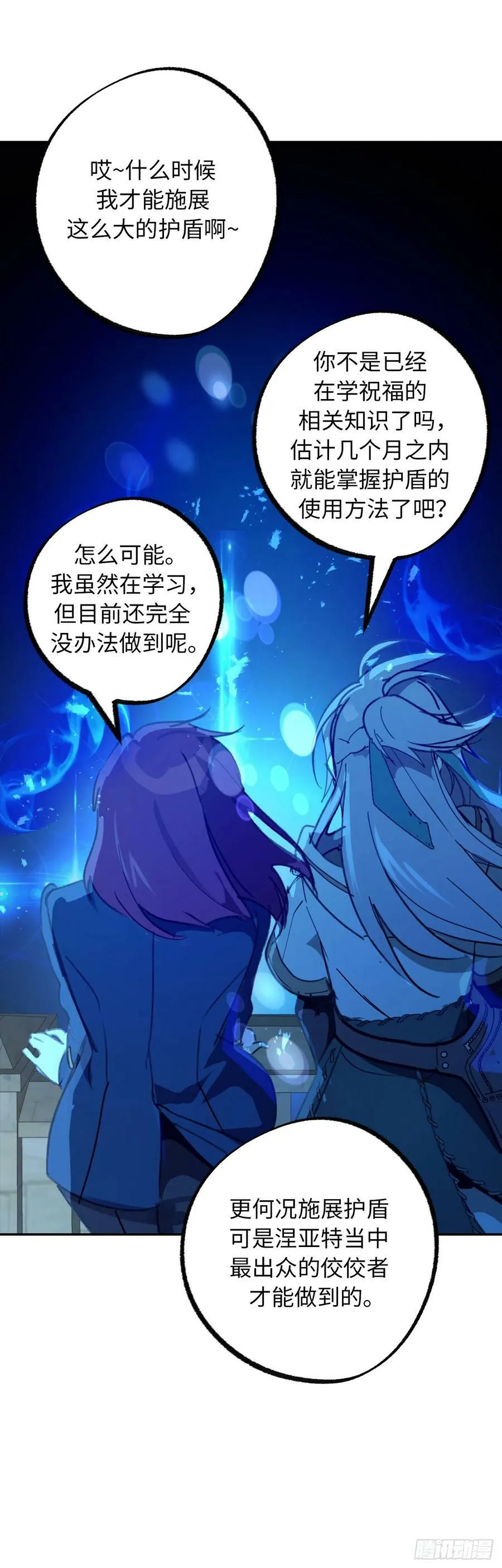 107.讨伐的目的究竟是什么？ 第30页