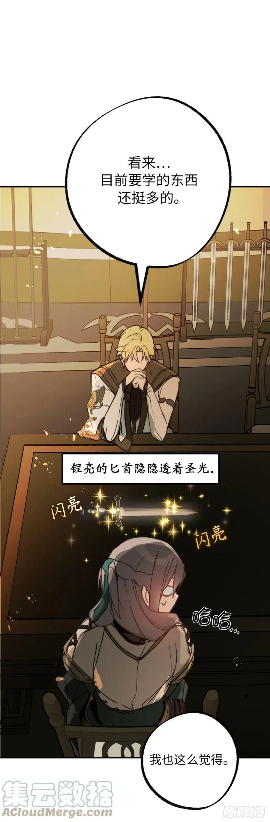 107.讨伐的目的究竟是什么？ 第37页