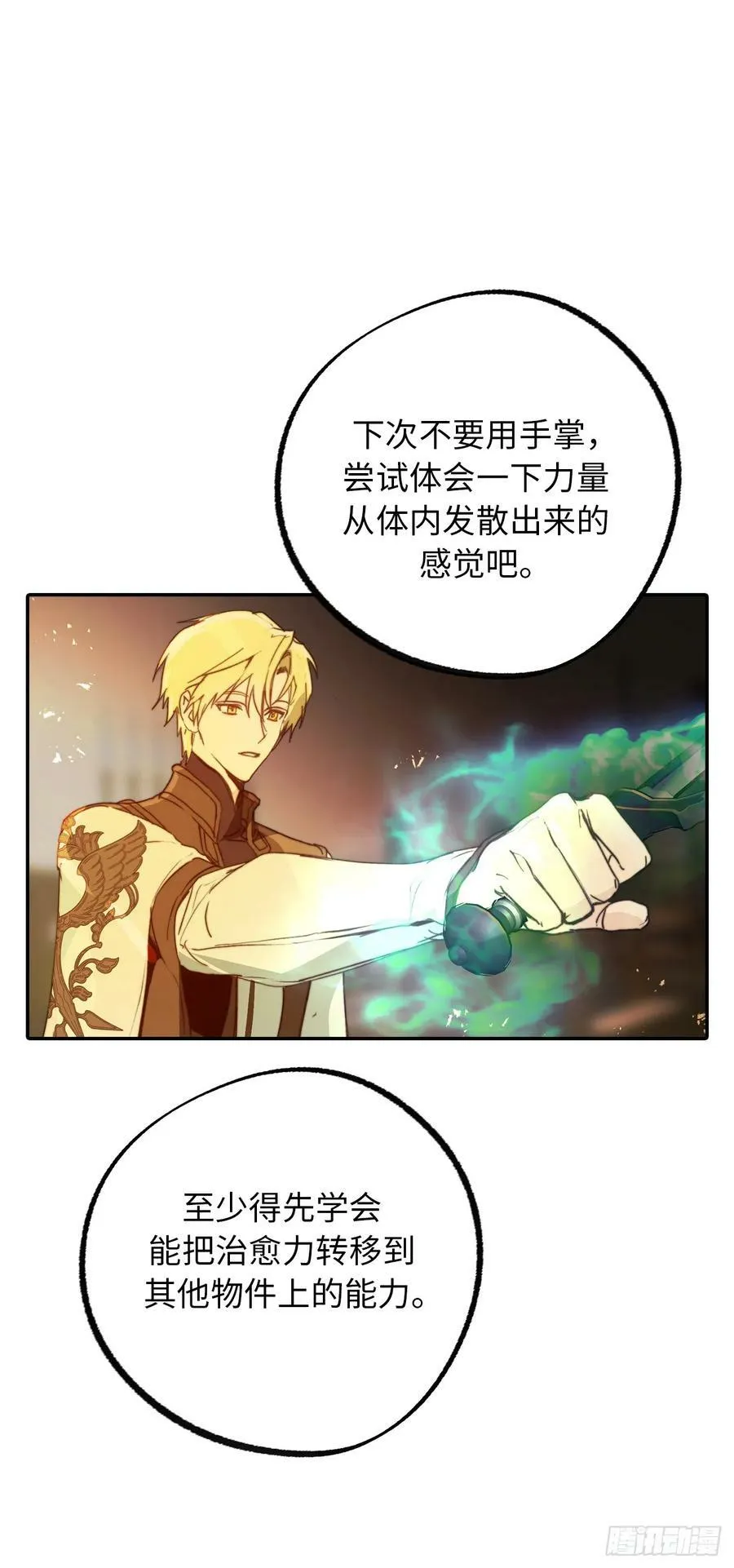 107.讨伐的目的究竟是什么？ 第38页