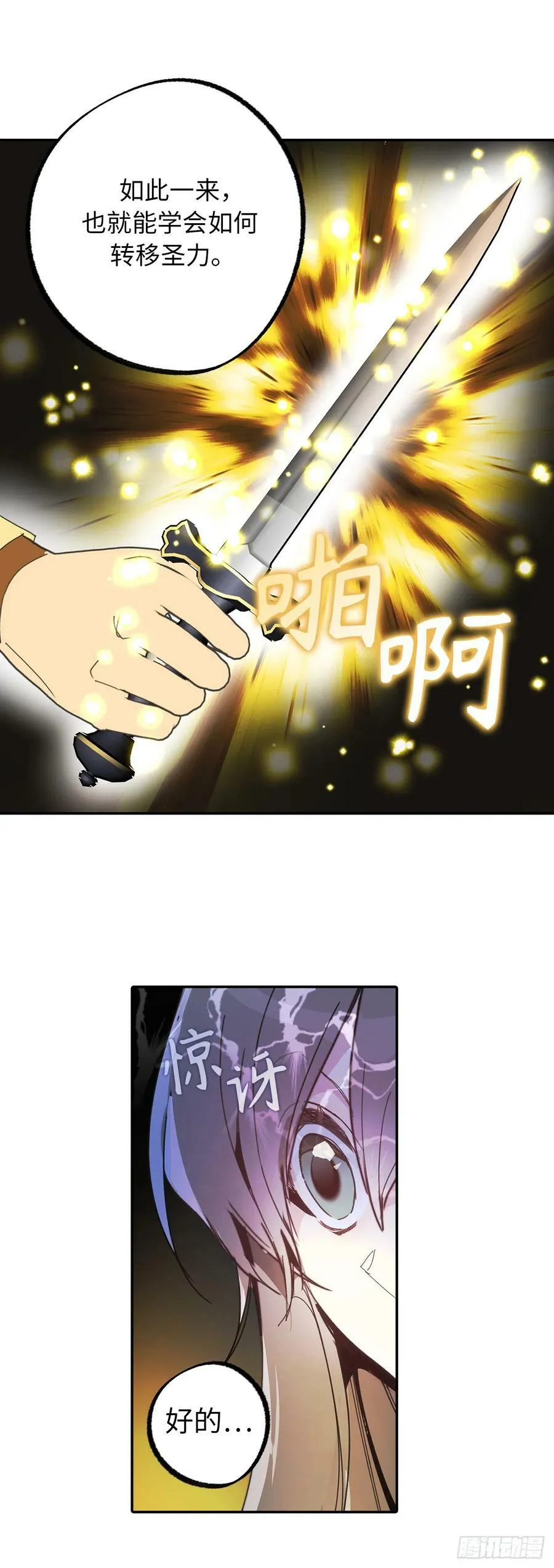 107.讨伐的目的究竟是什么？ 第39页