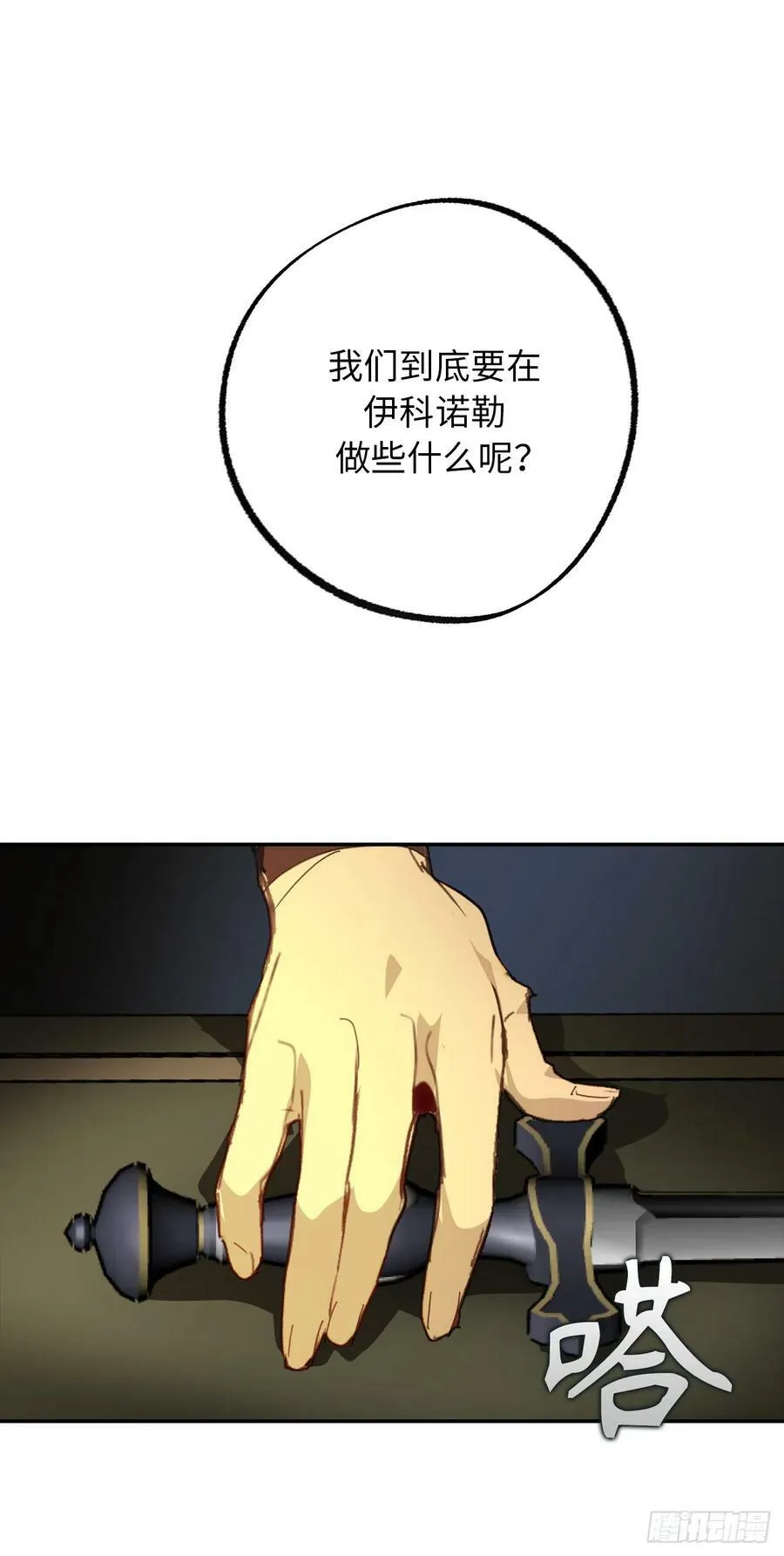 107.讨伐的目的究竟是什么？ 第45页