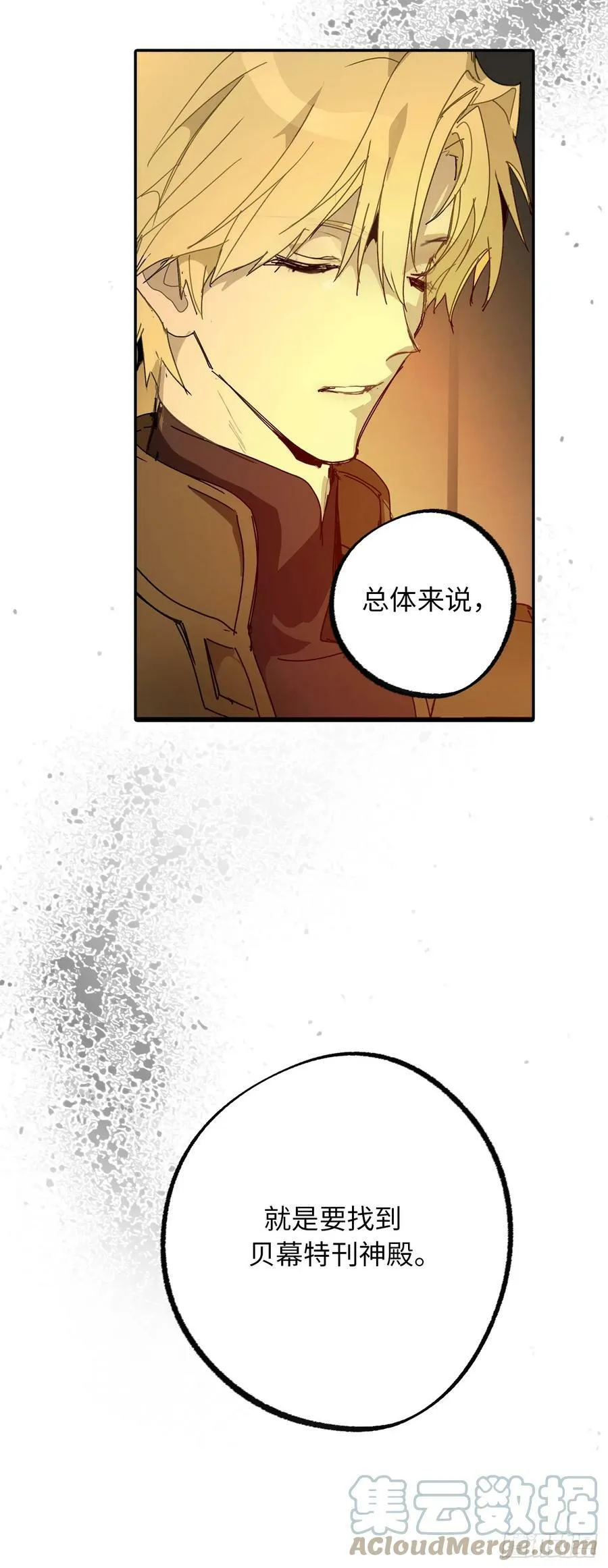 107.讨伐的目的究竟是什么？ 第49页