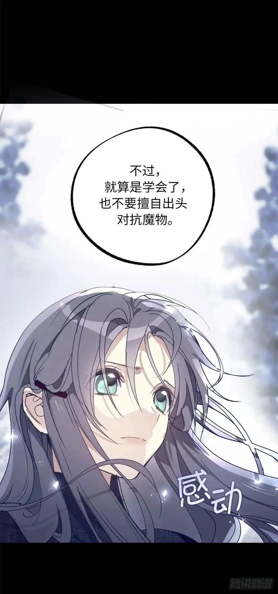 106.讨伐魔物之路正式开启 第6页