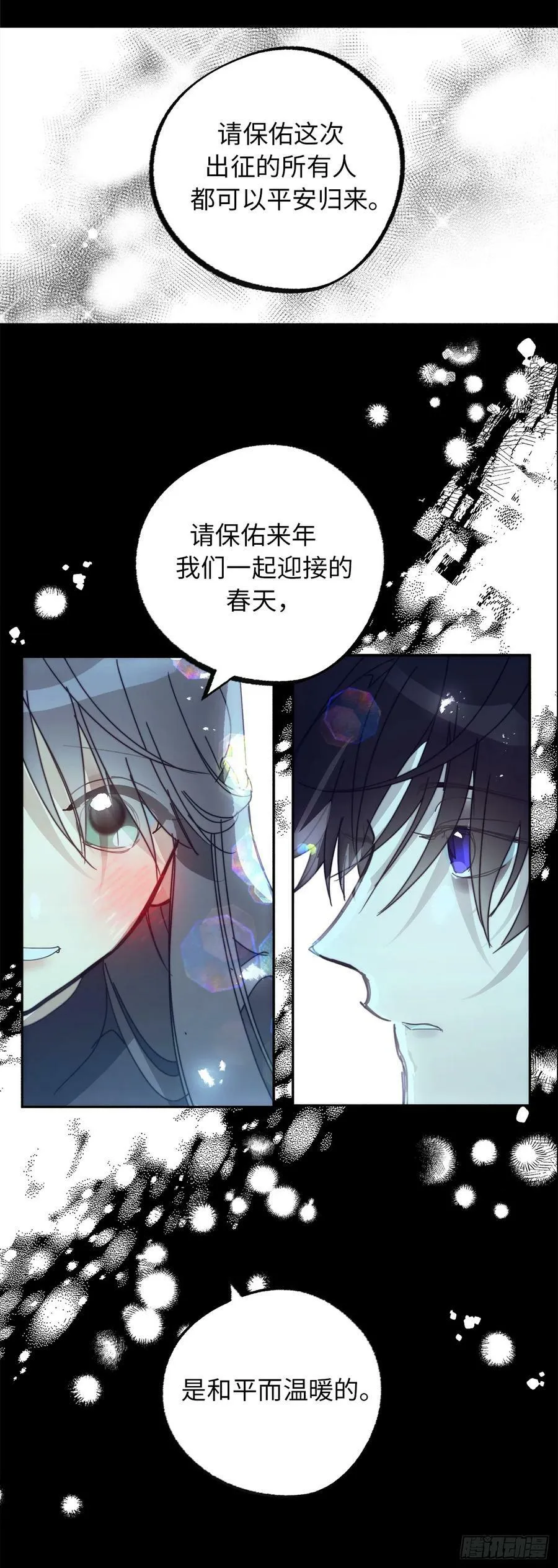 106.讨伐魔物之路正式开启 第12页