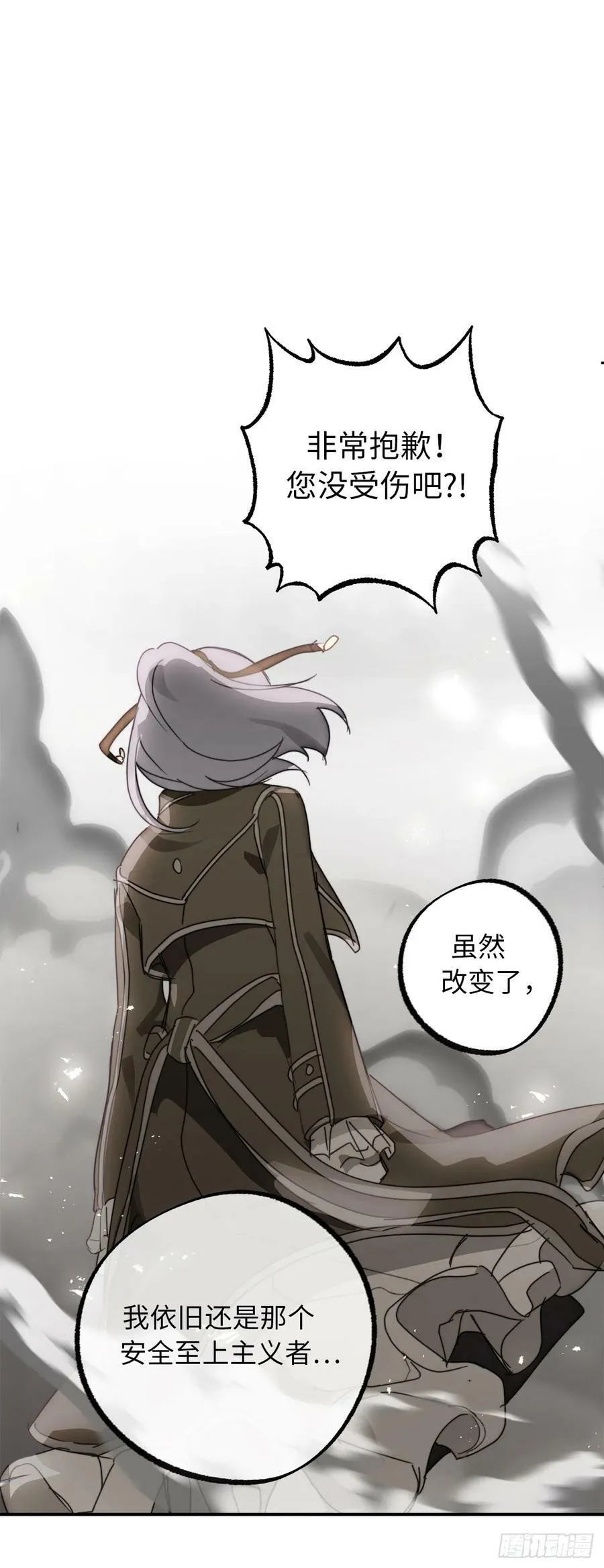 106.讨伐魔物之路正式开启 第15页