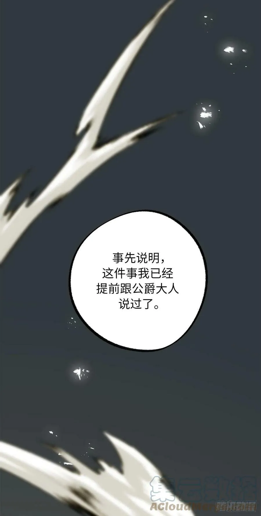 106.讨伐魔物之路正式开启 第19页