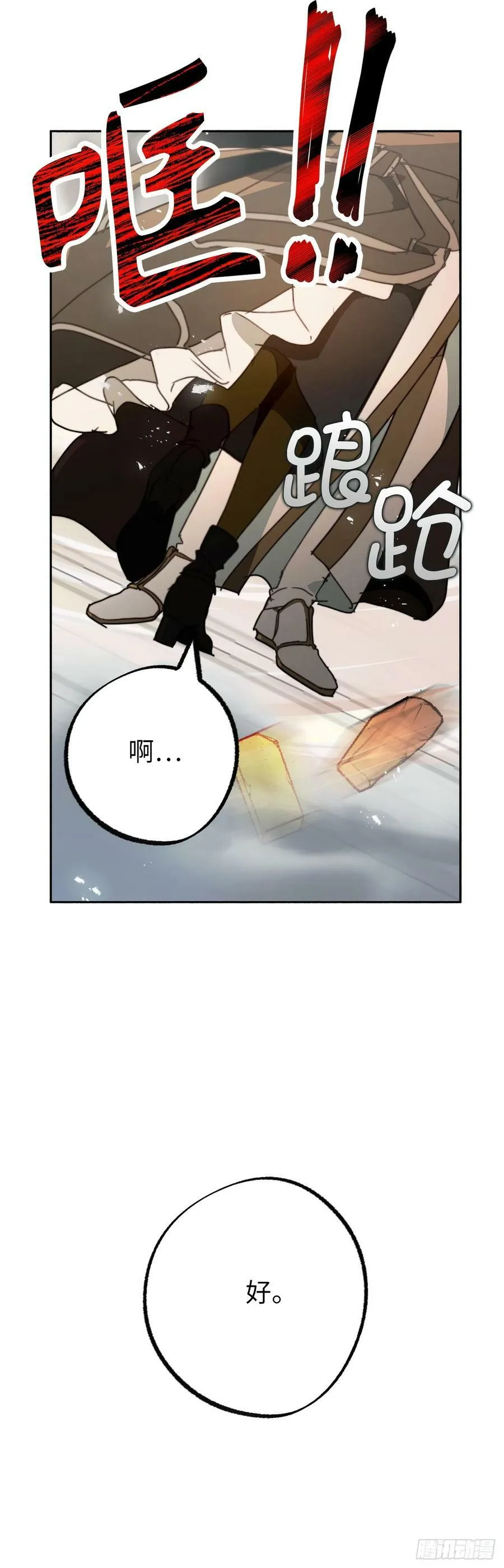 106.讨伐魔物之路正式开启 第26页