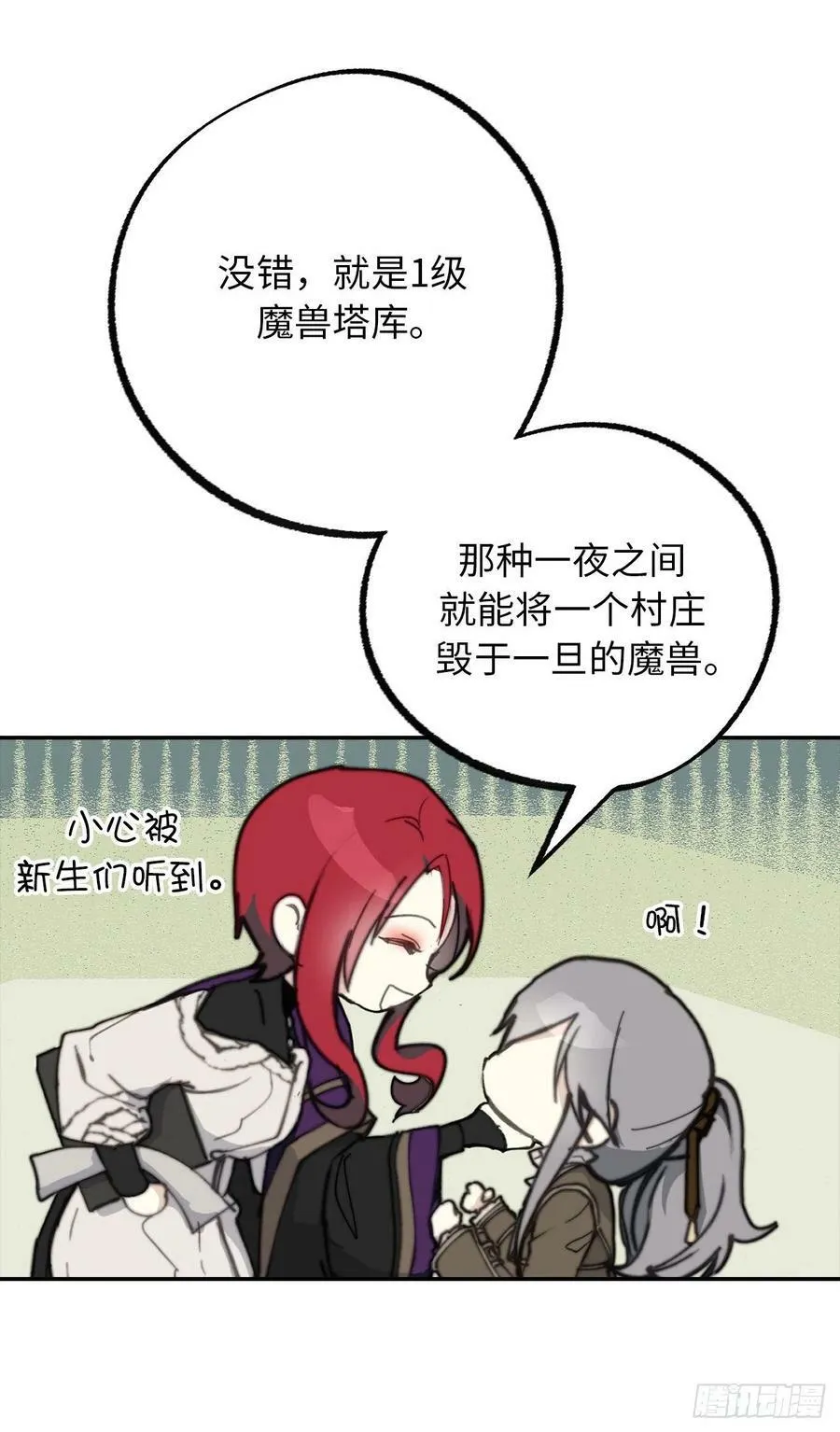 105.请教我使用神力吧 第8页