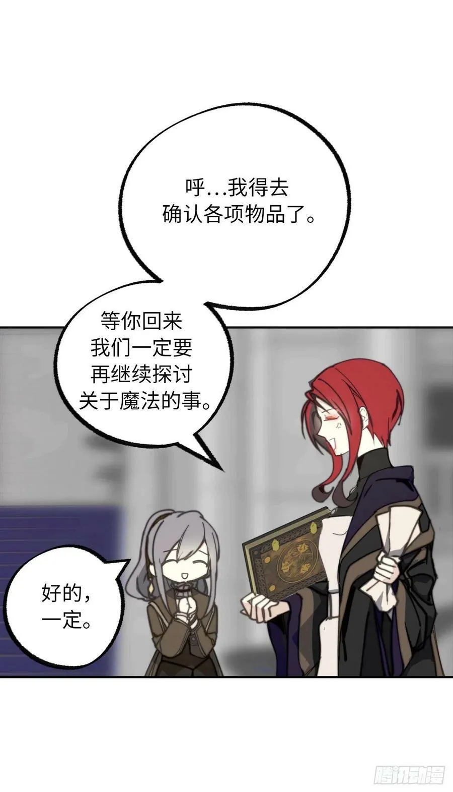 105.请教我使用神力吧 第26页