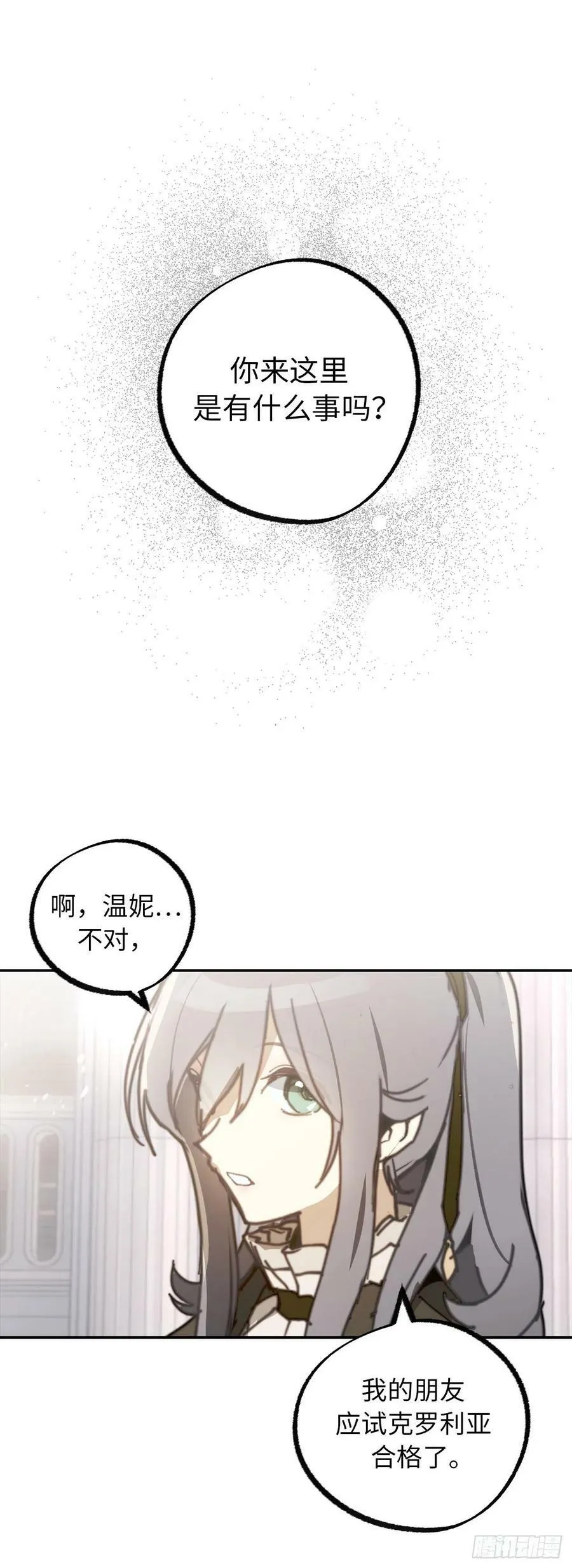 105.请教我使用神力吧 第29页