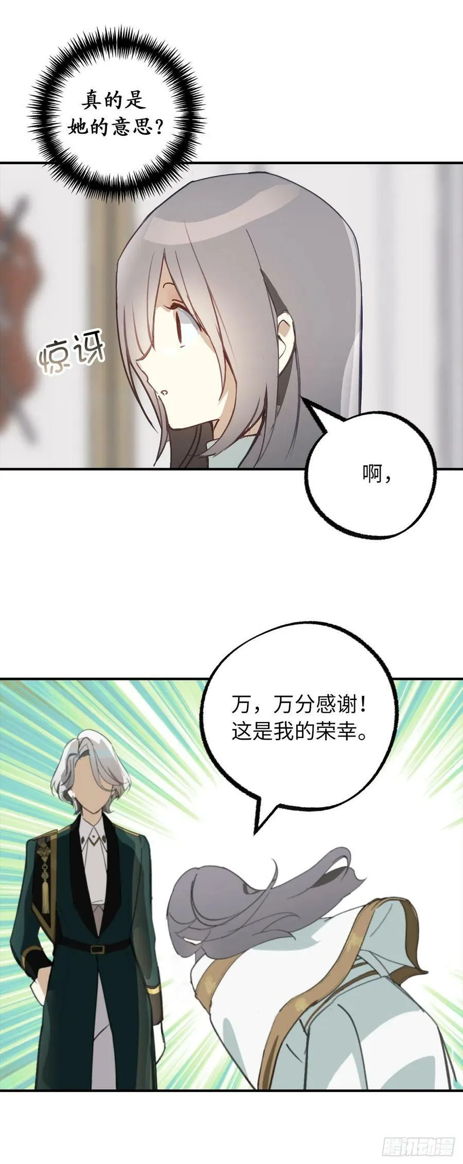 103.来者不善？ 第15页
