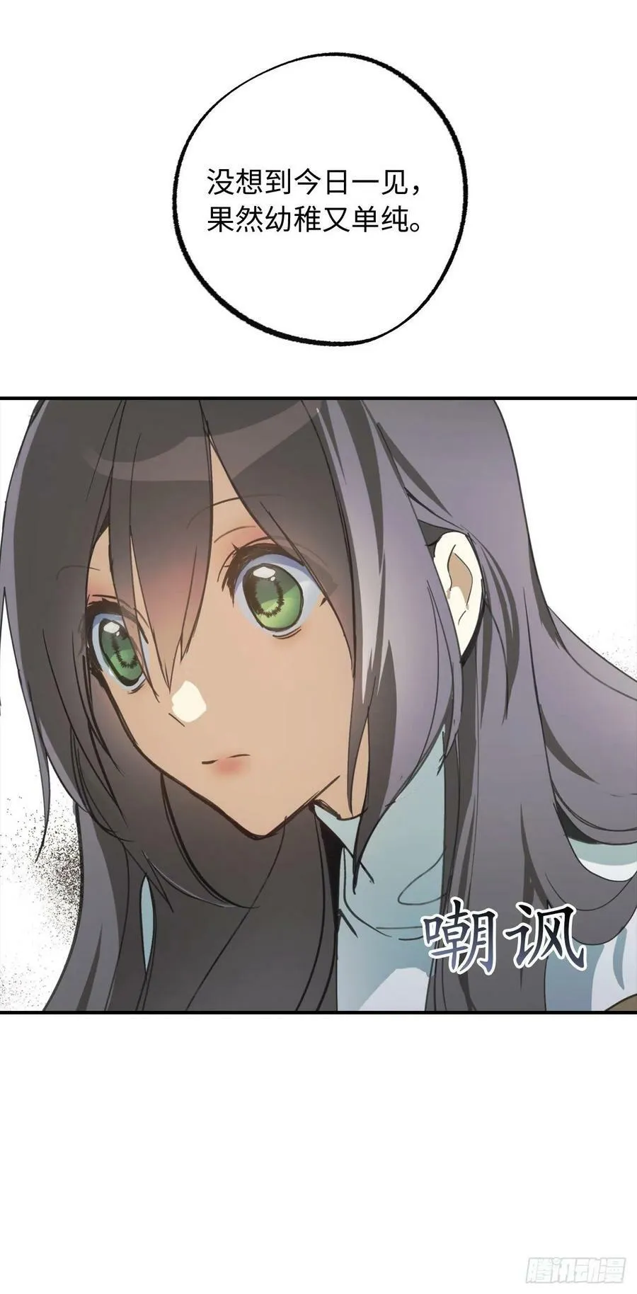 103.来者不善？ 第17页