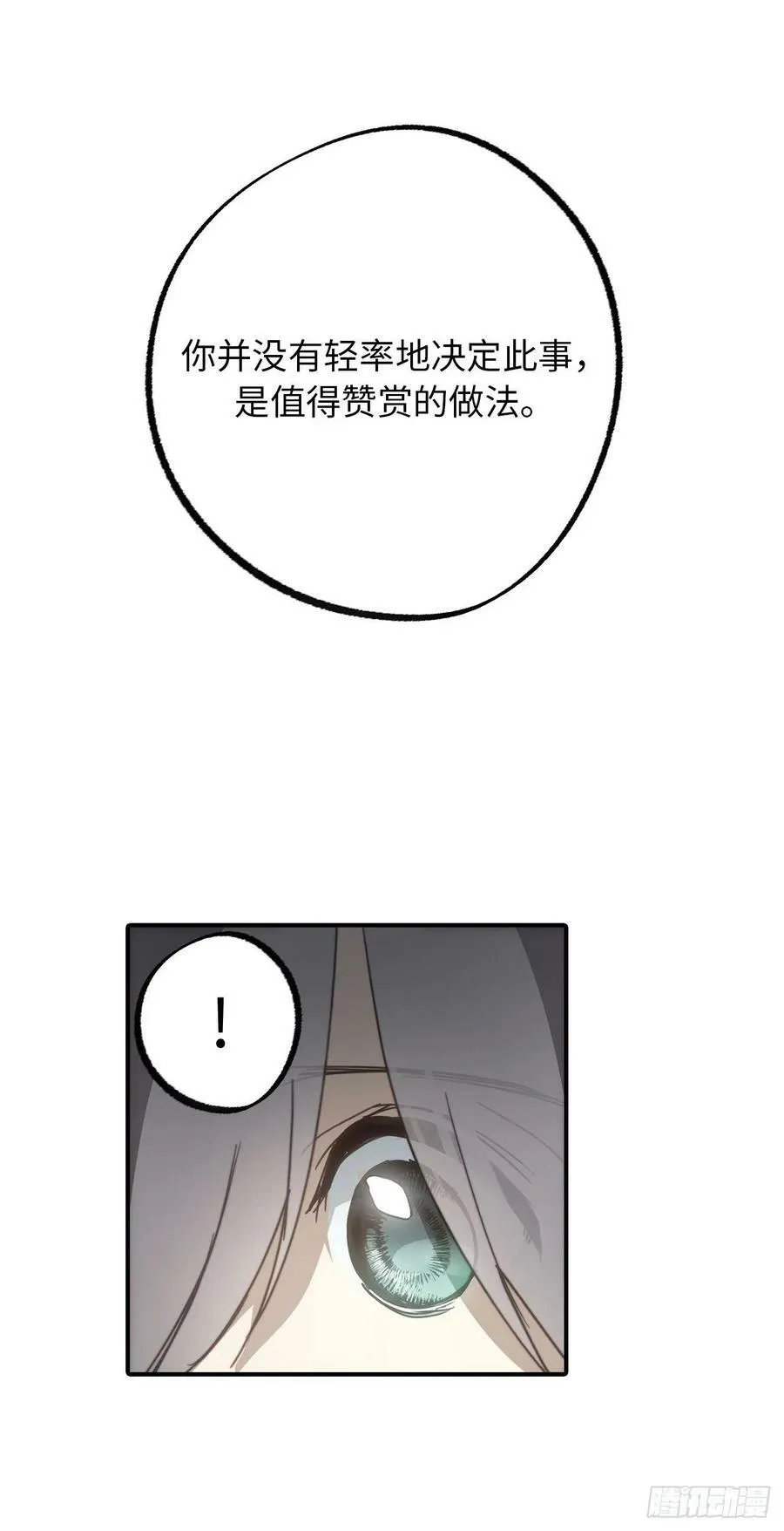 103.来者不善？ 第20页
