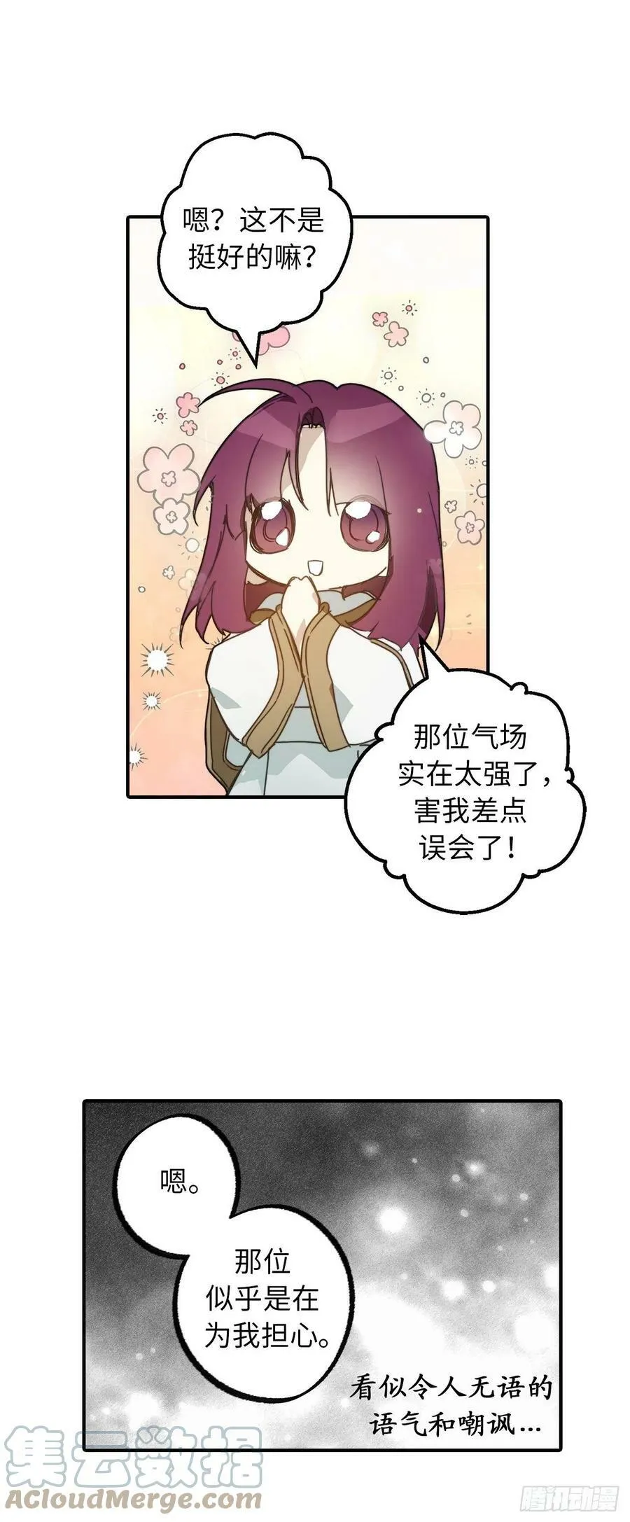 103.来者不善？ 第28页