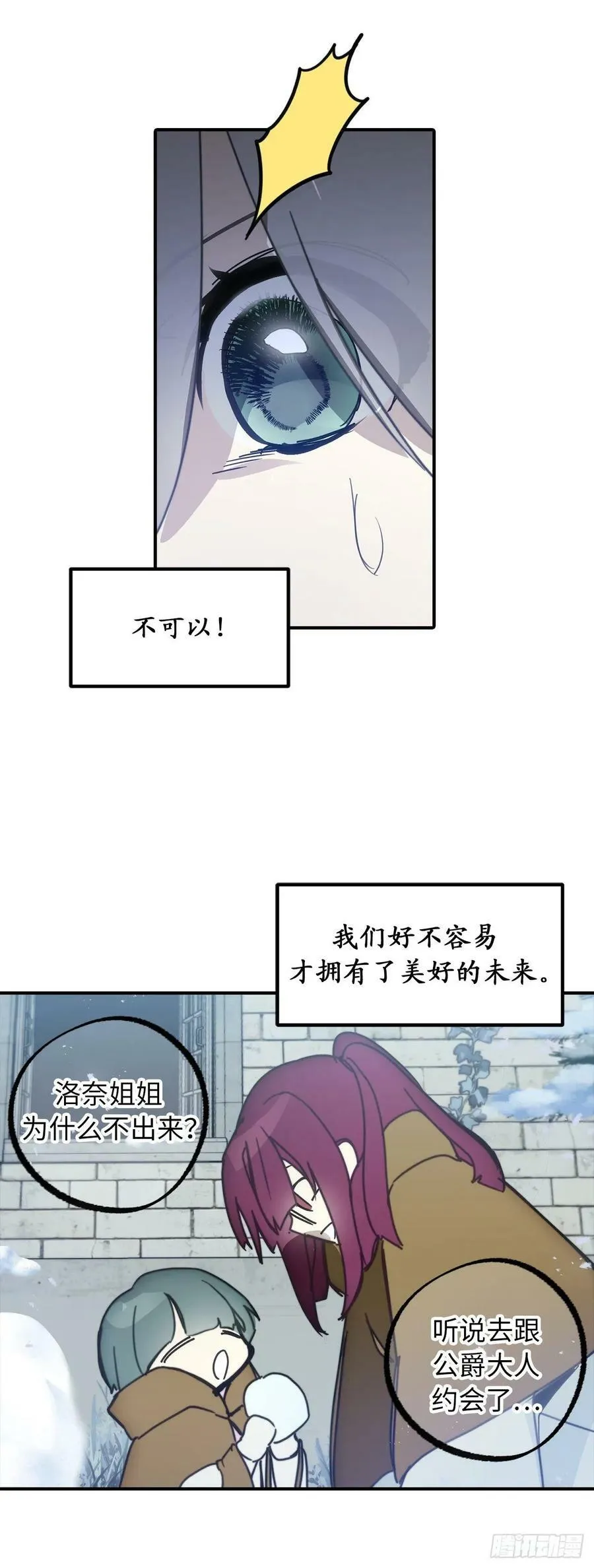 103.来者不善？ 第38页