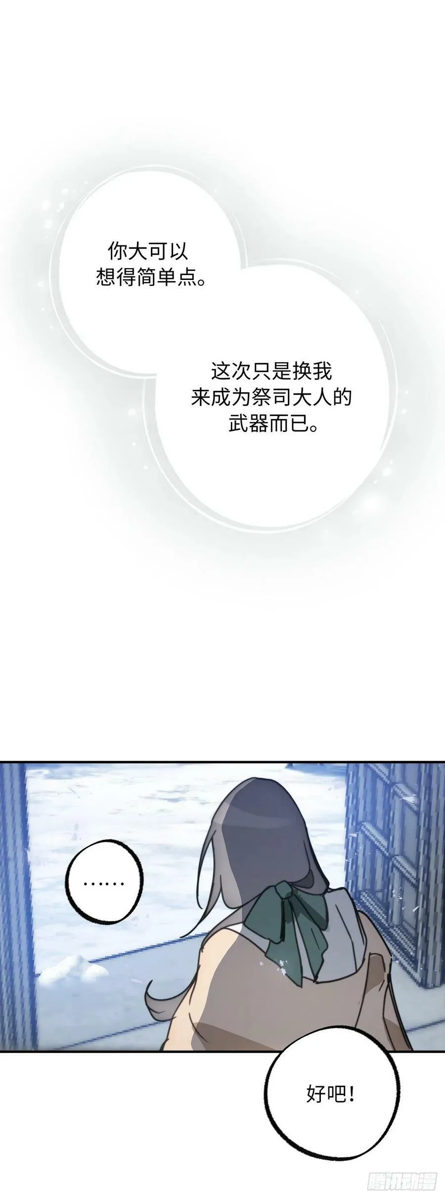 103.来者不善？ 第39页