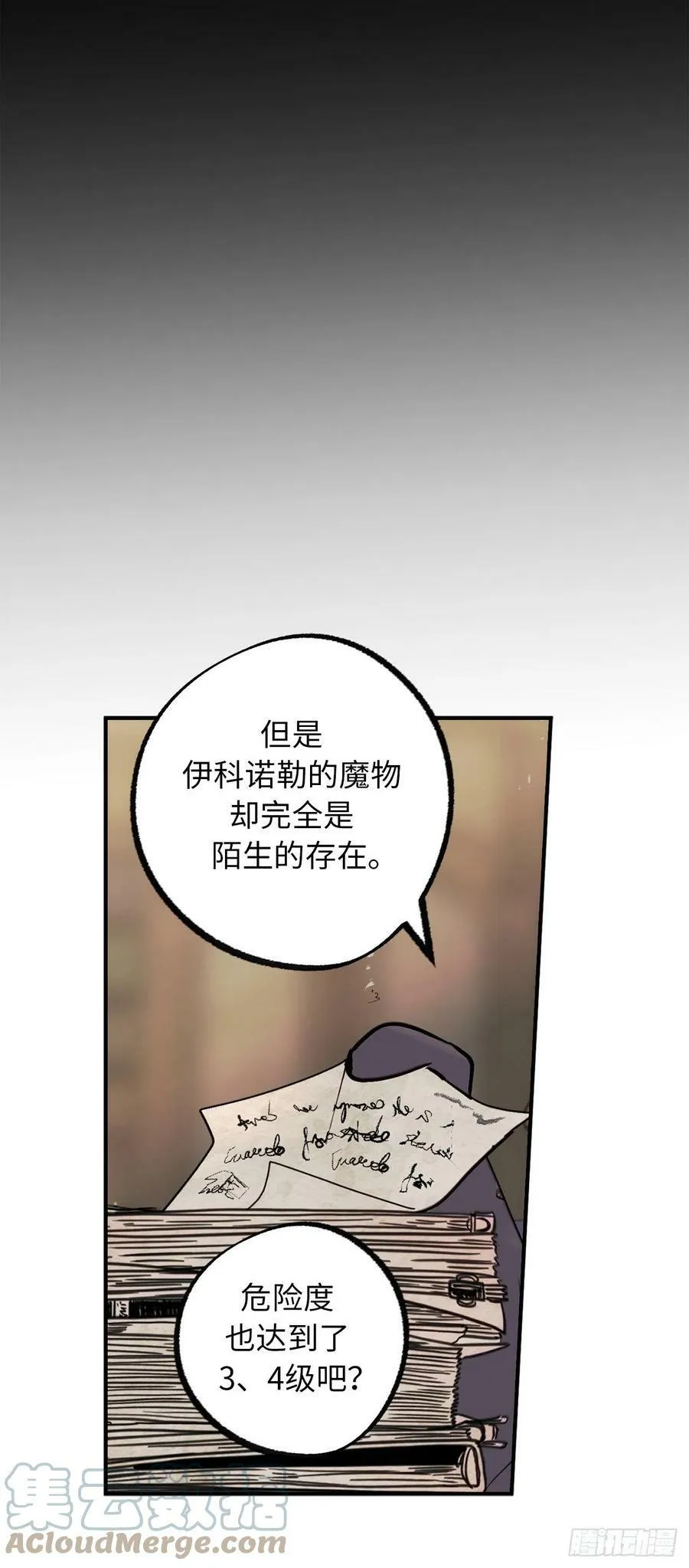102.引起奇异现象的魔物 第3页