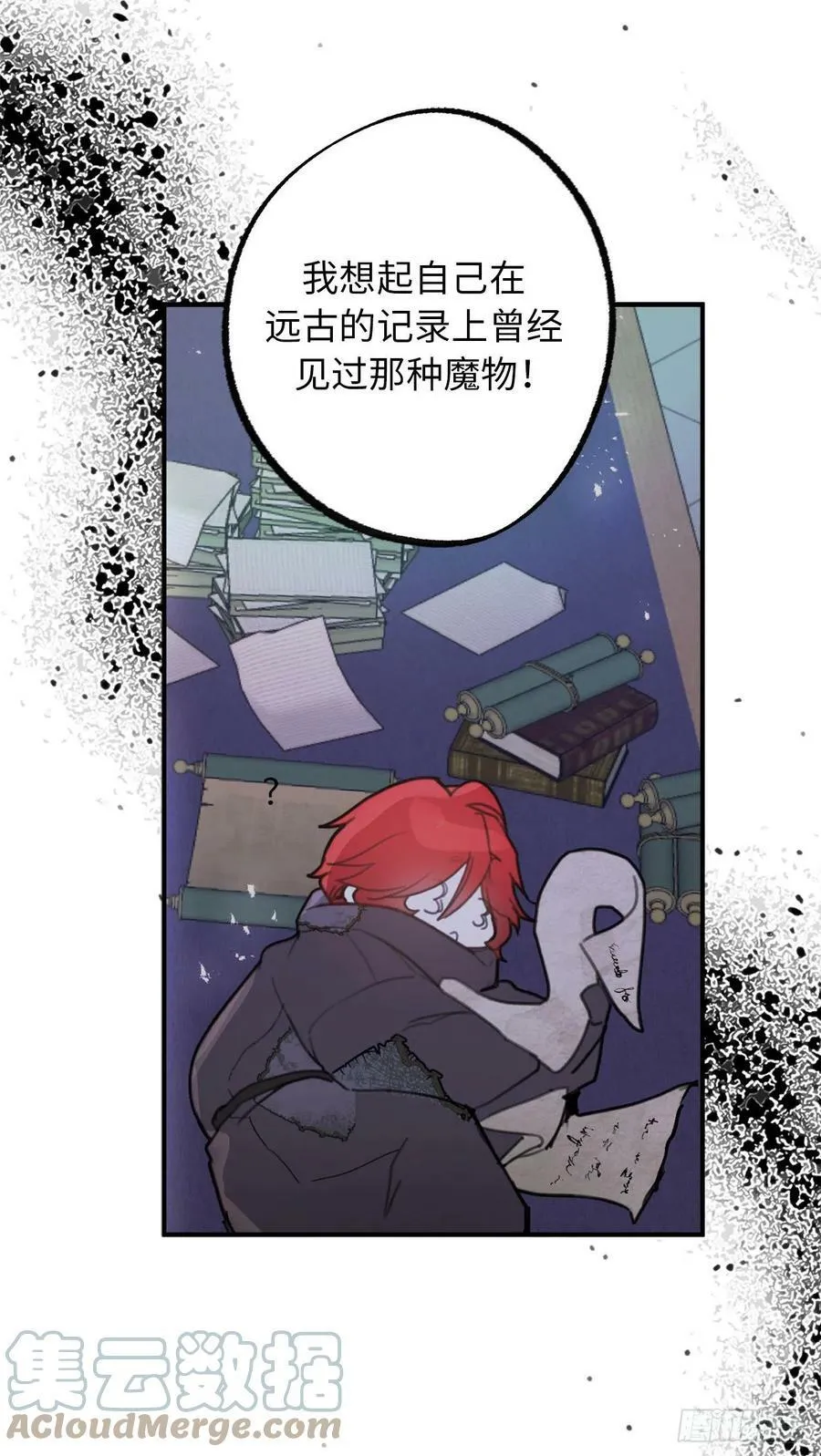 102.引起奇异现象的魔物 第5页