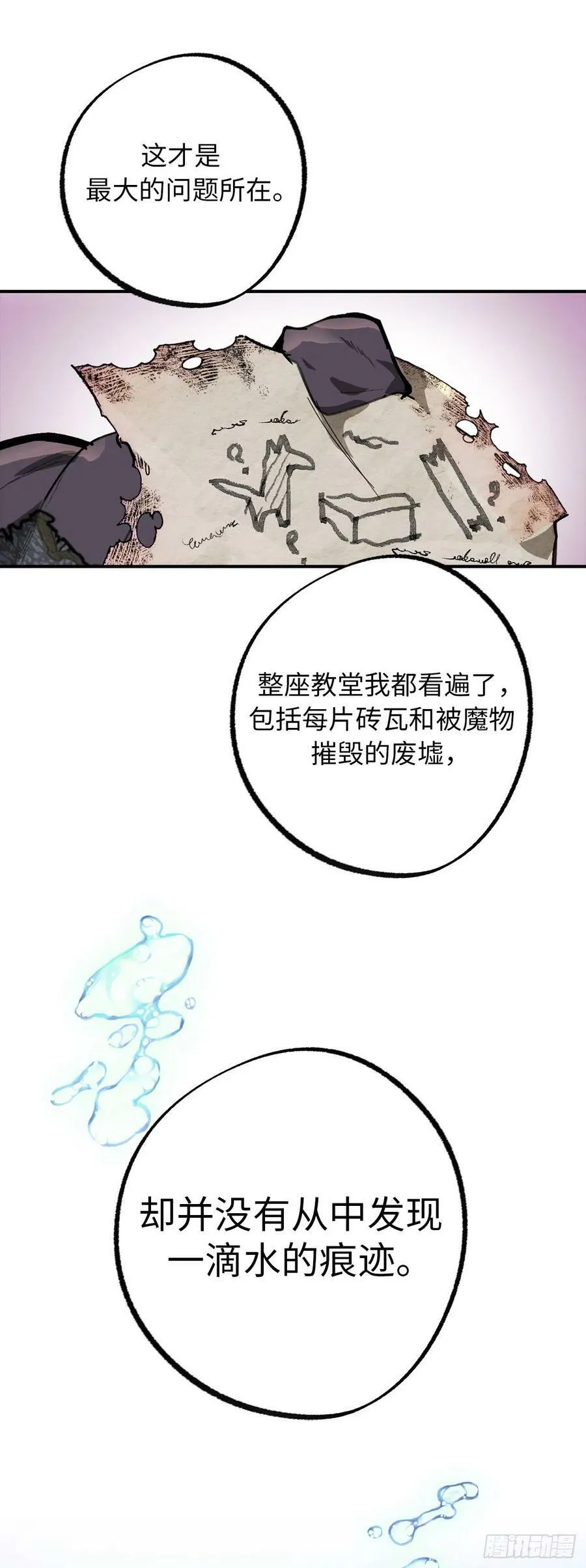 102.引起奇异现象的魔物 第8页
