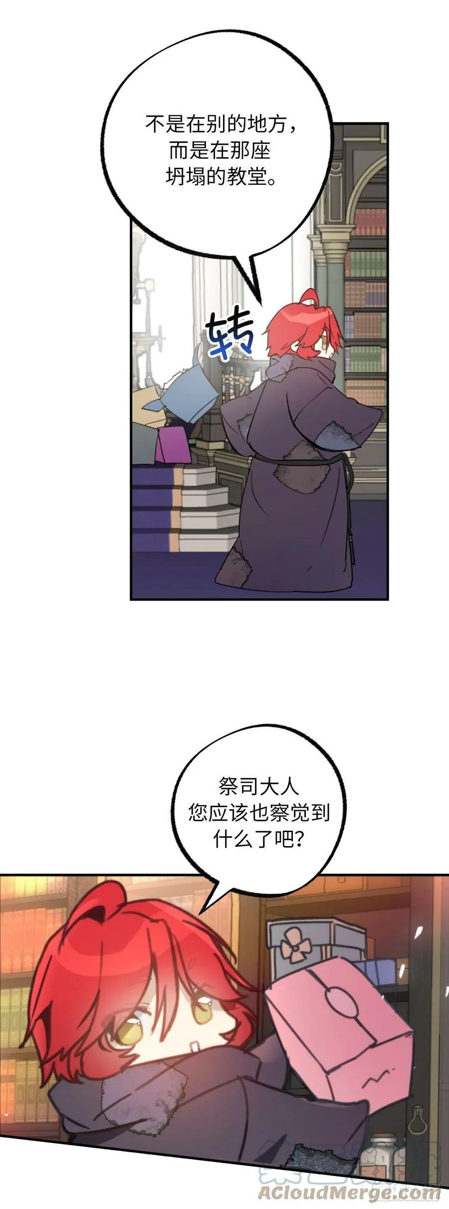 102.引起奇异现象的魔物 第15页