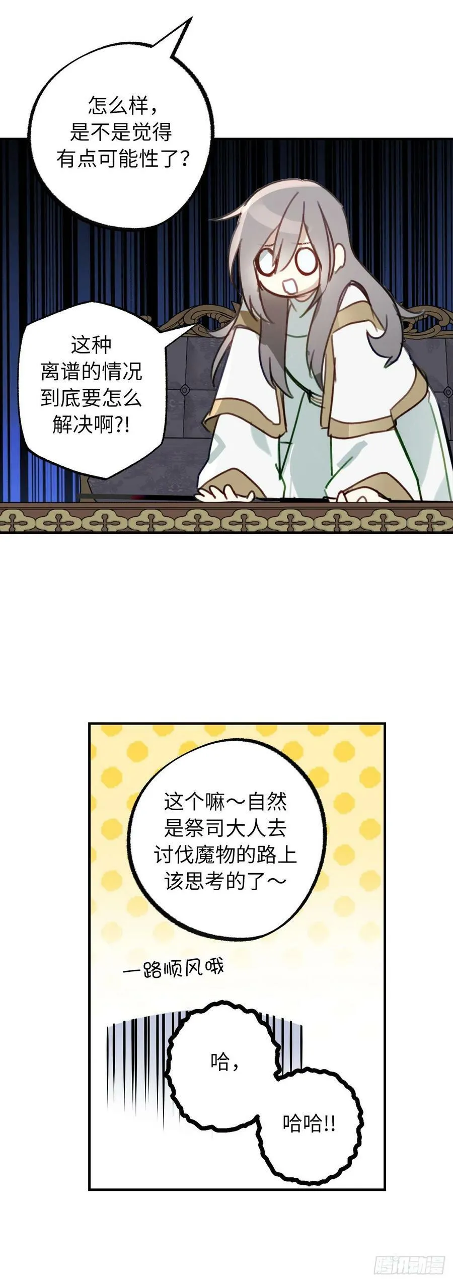 102.引起奇异现象的魔物 第20页