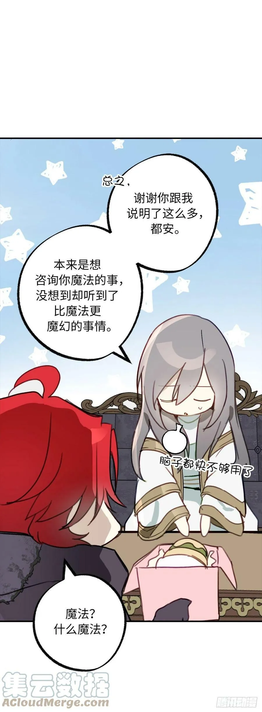 102.引起奇异现象的魔物 第21页