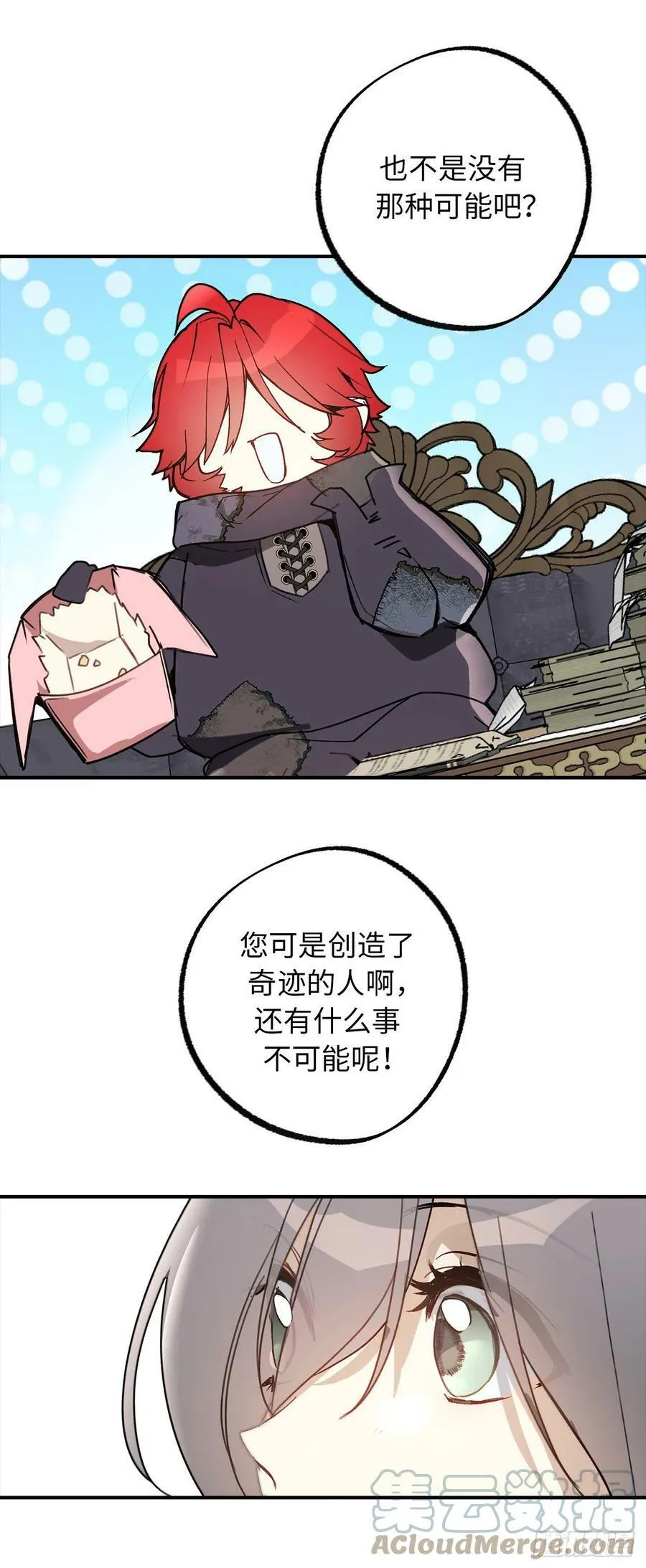 102.引起奇异现象的魔物 第23页