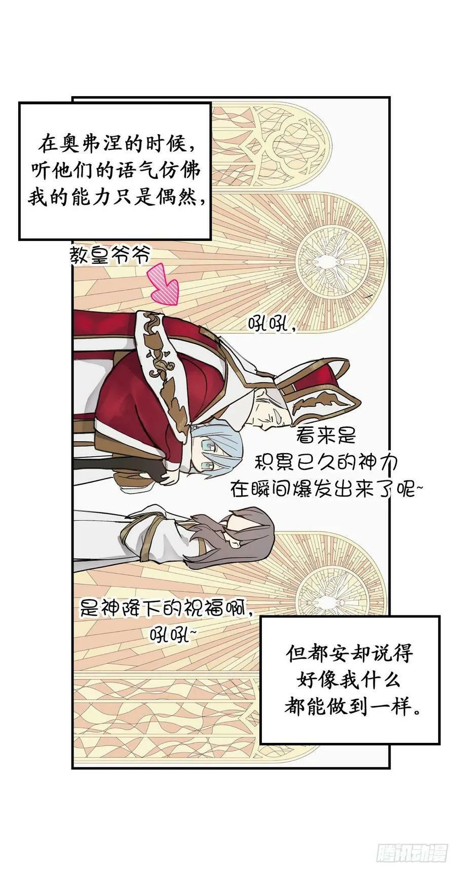 102.引起奇异现象的魔物 第24页