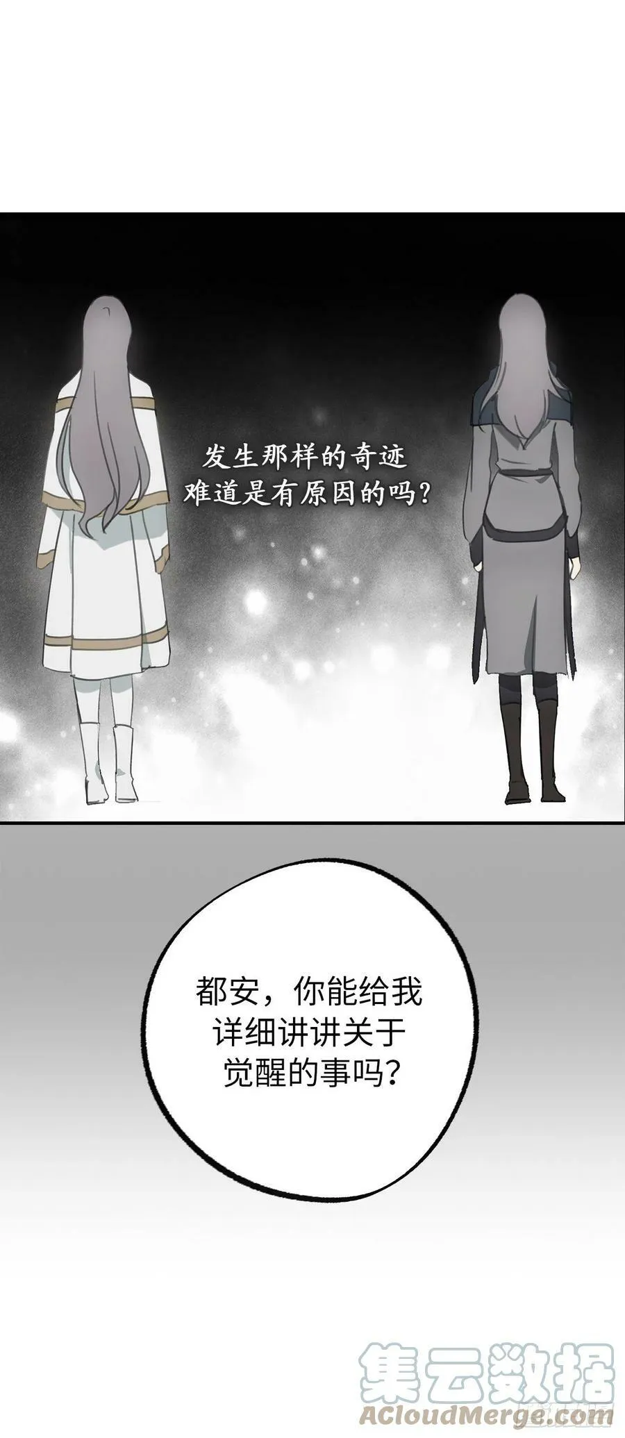 102.引起奇异现象的魔物 第25页