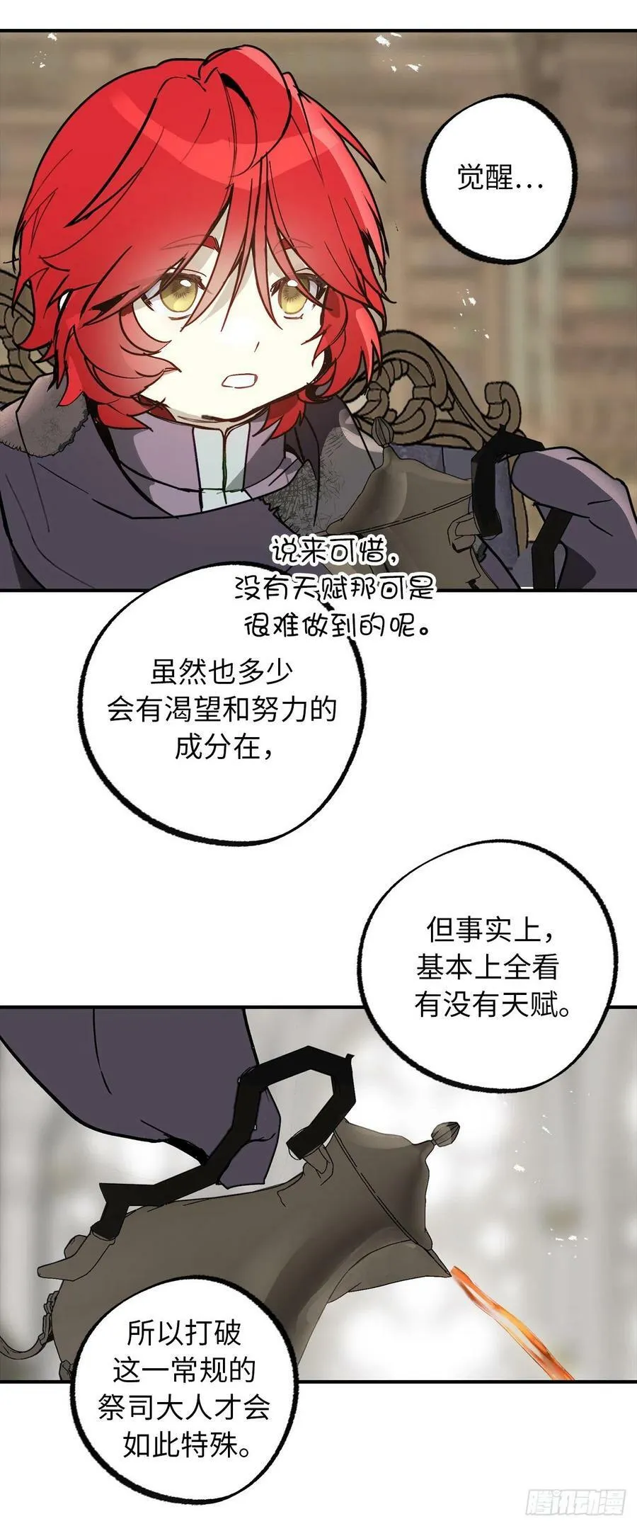 102.引起奇异现象的魔物 第26页