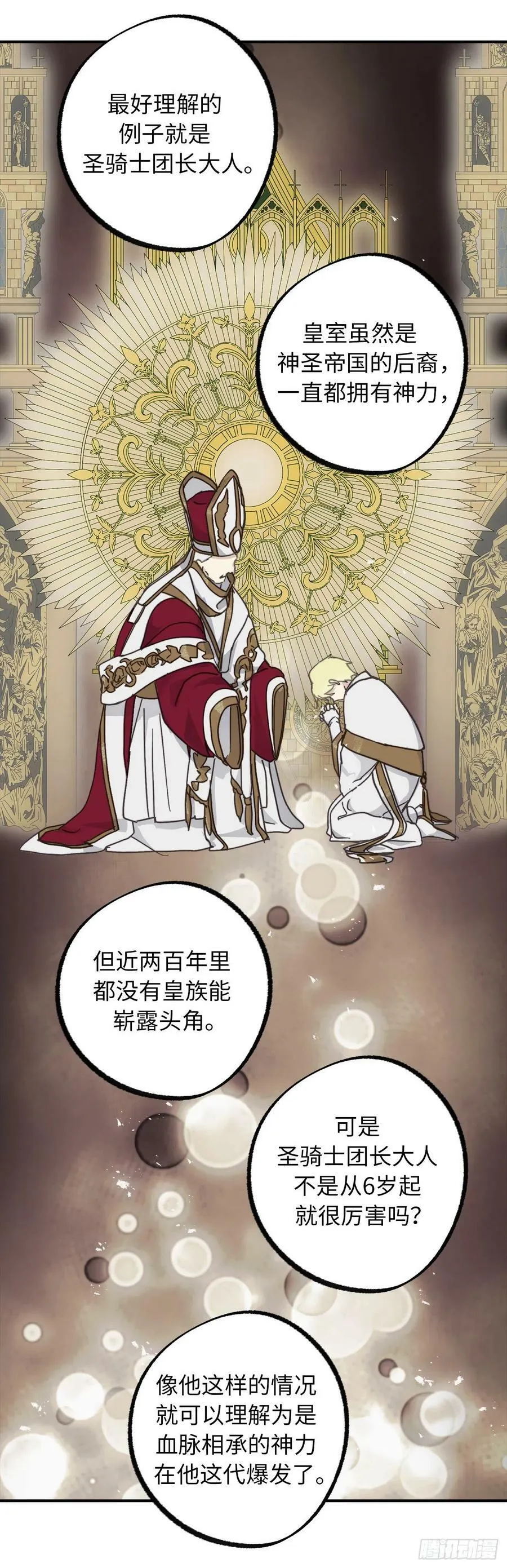 102.引起奇异现象的魔物 第28页