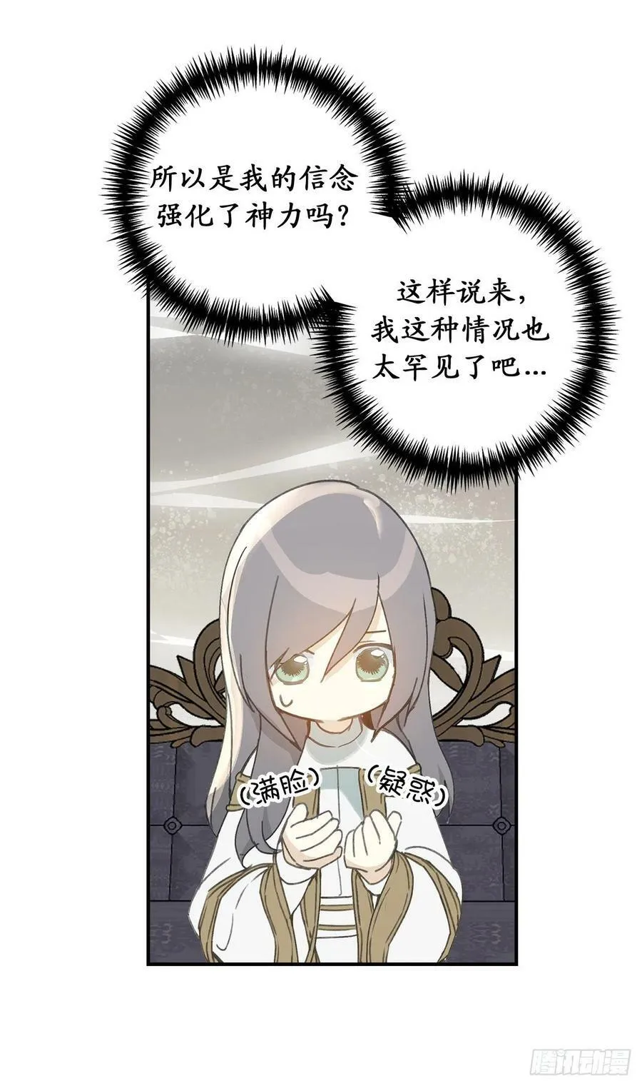 102.引起奇异现象的魔物 第30页
