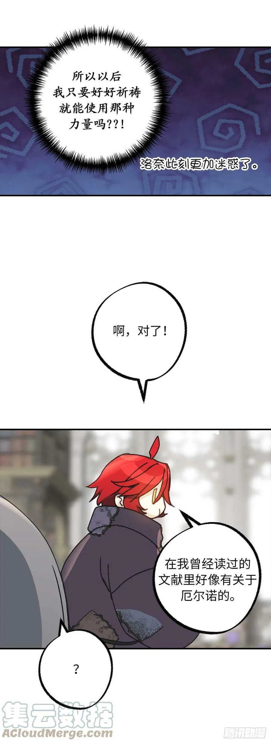 102.引起奇异现象的魔物 第31页