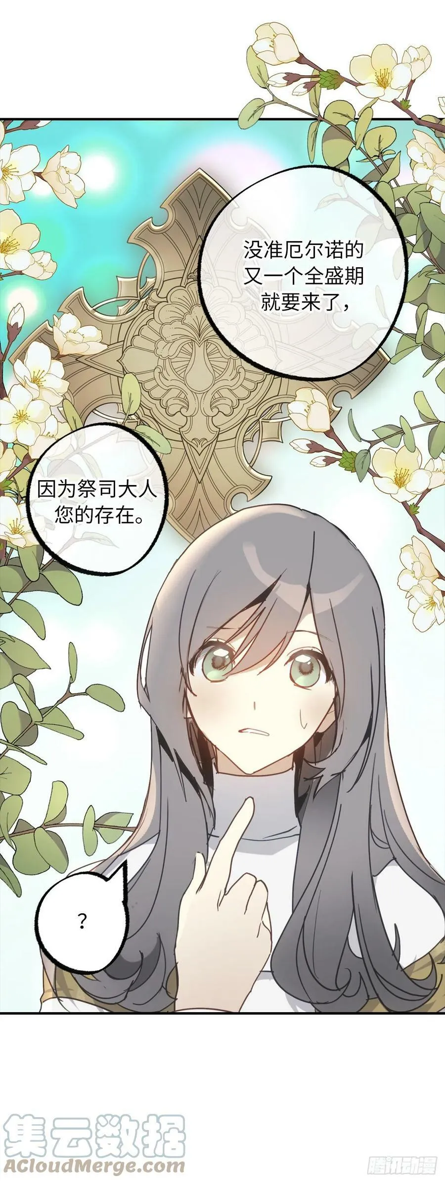 102.引起奇异现象的魔物 第33页