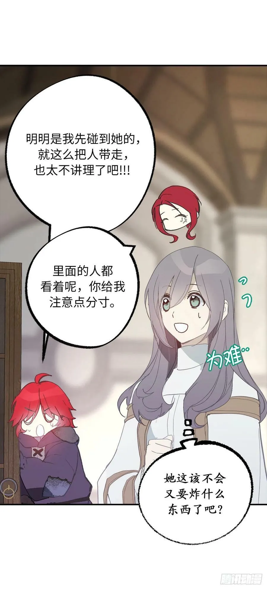 101.危险的魔法能力 第9页