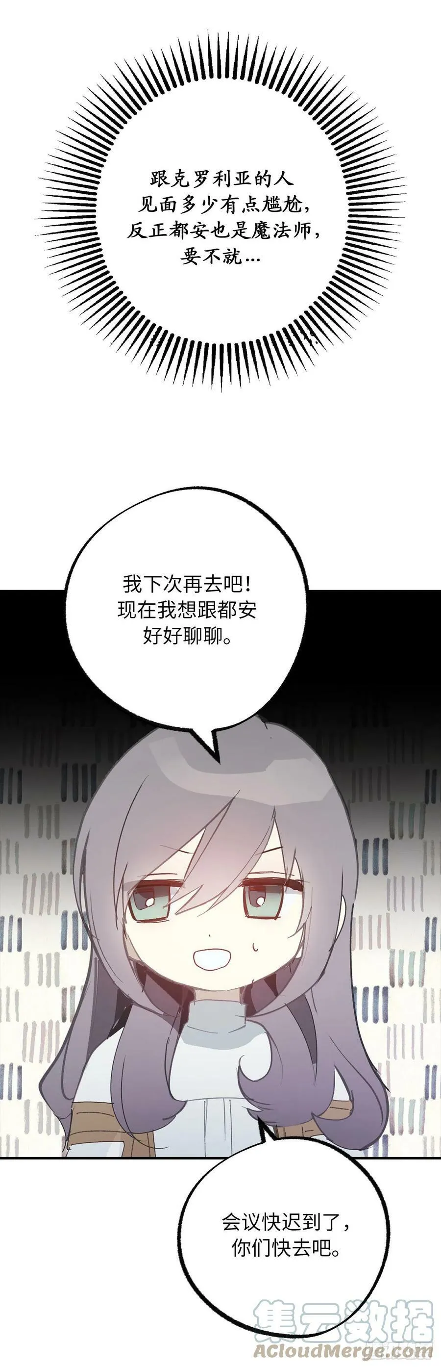 101.危险的魔法能力 第10页