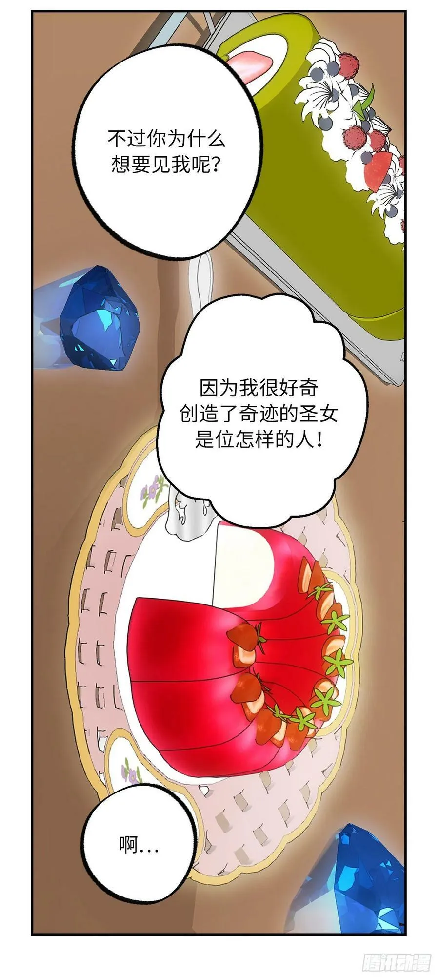 101.危险的魔法能力 第23页