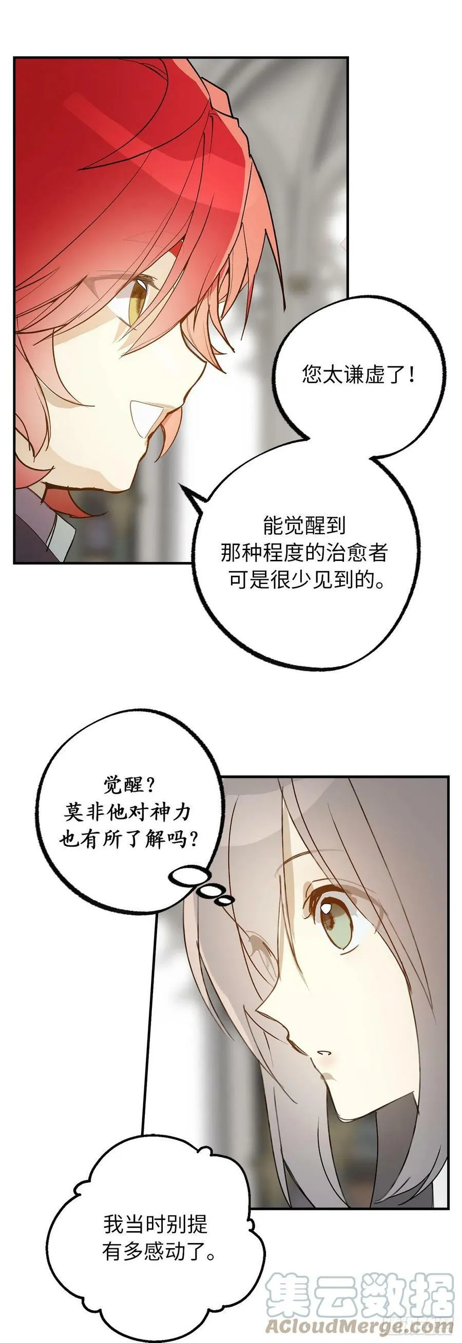 101.危险的魔法能力 第25页