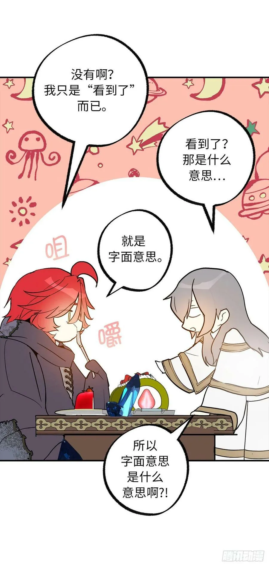 101.危险的魔法能力 第30页